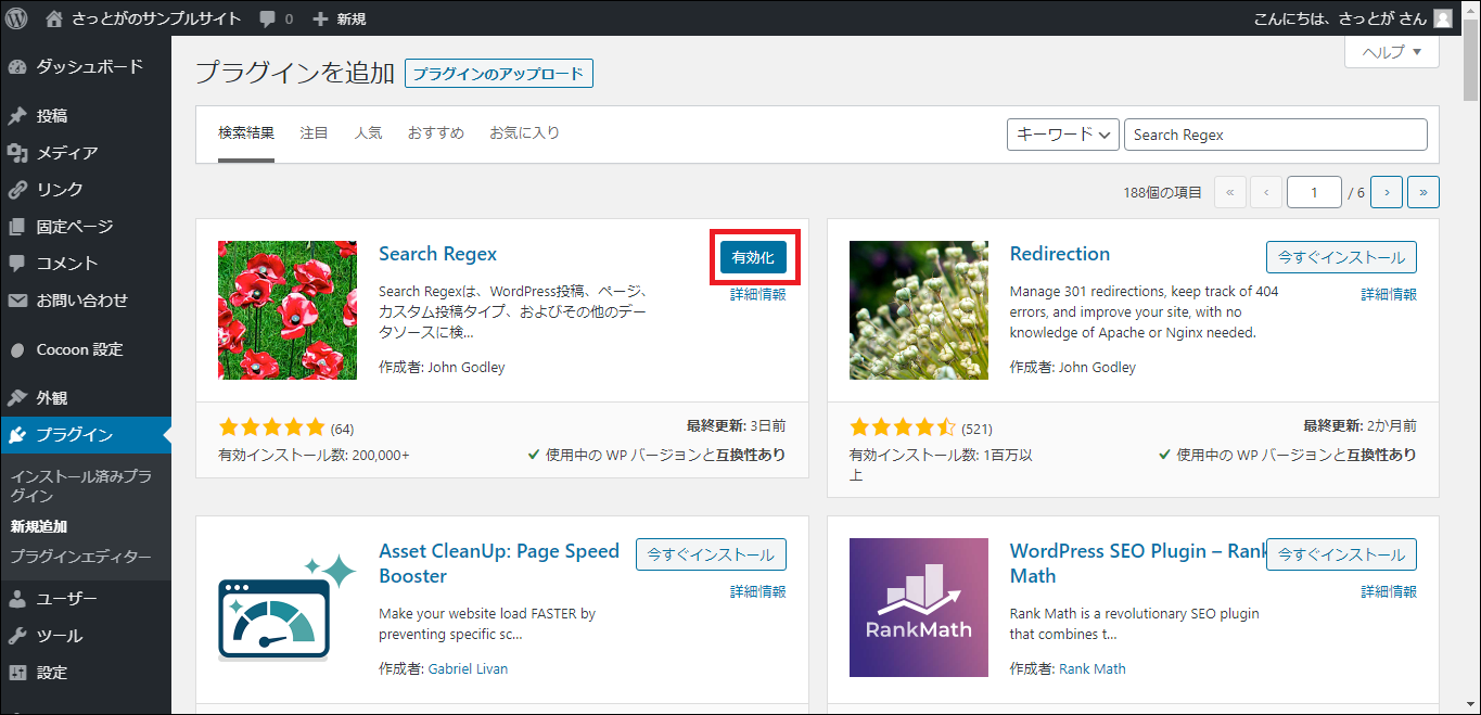 Search Regexを有効化する画面の画像