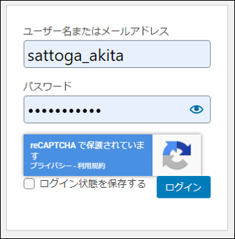 『reCAPTCHA』を導入したログイン画面の画像