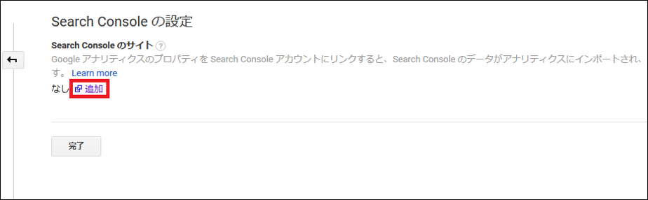 Search Consoleの設定画面で『追加』をクリック