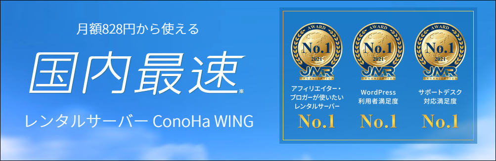 Conoha Wing