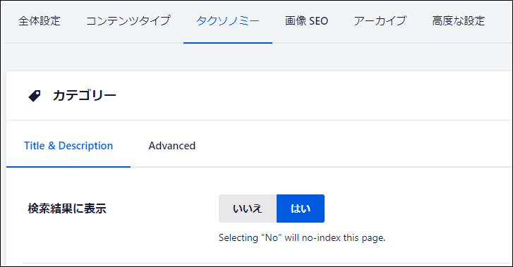All in One SEOのnoindex設定